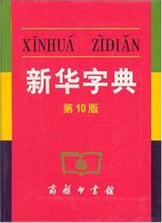 Cover of: Xin hua zi dian by The Committee