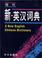 Cover of: A New English-Chinese Dictionary