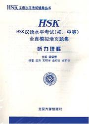Cover of: HSK Simulated Test Leaflets by Liang Dehui