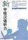 Cover of: New Intermediate Chinese Listening Course, Part 2 (in 2 vols.)