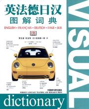 Cover of: Visual Dictionary (engliahs, Francais, Deutsch, Japanese, Chinese)