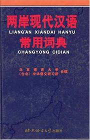 A Dictionary of Commonly-used Chinese Words in Mainland China and Taiwan (Liang¡¯an Xiandai Hanyu Changyong Cidian) by The Committee