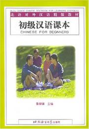 Chinese for Beginners, Textbook by Lu Jianji