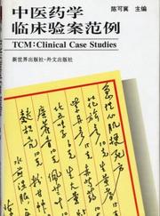 Cover of: TCM: Clinical Case Studies (Chinese edition)
