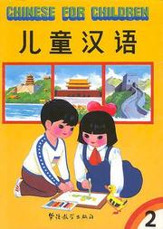 Cover of: Chinese For Children (Three Books & Three Cassettes)