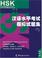 Cover of: HSK Mock Tests, Elementary--Intermediate