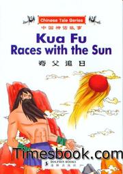 Cover of: Kua Fu Races with the Sun (CHINESE TALE SERIES) by Wang Yangguang