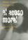 Cover of: El Acoso Moral