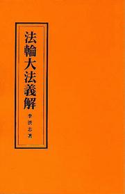 Front cover of Falun Dafa Explication by Li Hongzhi