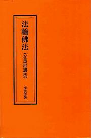 Cover of: Fa lun fo fa, zai Xini jiang fa by Li Hongzhi