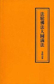 Cover of: Falun Dafa--The Great Perfection Way by Li Hongzhi