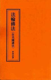 Cover of: Falun Dafa--Lecture in the United States by Li Hongzhi