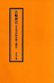 Cover of: Falun Dafa--Lecture in the first North American (Chinese Version) by Li Hongzhi, Li, Hongzhi