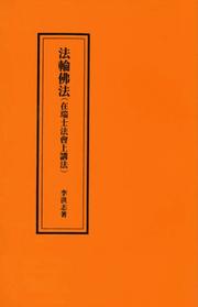 Cover of: Fa lun fo fa, zai Ruishi fa hui shang jiang fa by Li Hongzhi