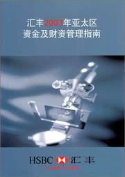 Cover of: Chinese Edition of HSBC Guide to Cash and Treasury Management in Asia Pacific 2003