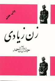 Cover of: Zan-i Ziyadi
