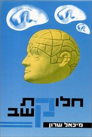 Cover of: Divided Attention: Organizers And Non-Organizers, High Organizing Abilities And Divided Attention Capacity (in Hebrew) (Gome)