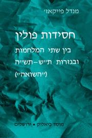 Cover of: Ideological Trends of Hasidism in Poland During the Interwar Period and the Holocaust (Hebrew)