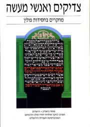 Cover of: Tsadikim ve-anshe maaseh: Mehkarim ba-Hasidut Polin