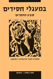 Cover of: Within Hasidic Circles Studies in Hasidism in Memory of Mordecai Wilensky  (Hebrew)