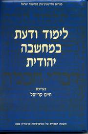 Study and Knowledge in Jewish Thought Vol II  (Hebrew) by Howard Kreisel
