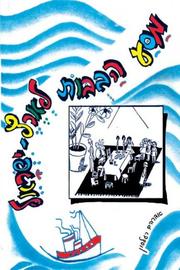 Cover of: Masa Habubot L\'Eretz-Israel