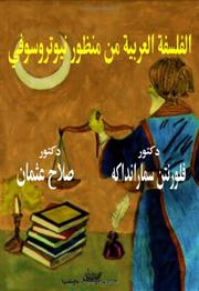 Cover of: Neutrosophy in Arabic Philosophy [translated from English] by Florentin Smarandache, Salah Osman, Florentin Smarandache, Salah Osman