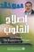 Cover of: The Reparation of Hearts - Islah Al-Koloob