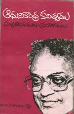 Cover of: Ādhunikāndhra kavitvamu