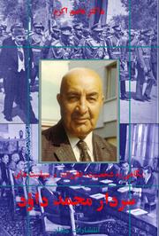 Cover of: Mohammad Daoud, Personality, Ideas and Policies: A Study in Contemporary Afghan History (In Persian)