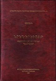 Cover of: ԿՐԿՆԵՐԵՒՈՅԹ: Mirage