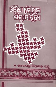 Oriya Maukhika Sishu Sahitya (Oḍiā maukhika śiśu-sāhitya) by Dr Basanta Kiśhore Sāhoo