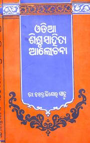 Cover of: Odiya Shisu Sahitya Alochana (Oḍiā śiśu-sāhitya ālocanā) by Dr Basanta Kiśhore Sāhoo