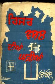 Cover of: hijar wasal dian gharian by Bakhtawar Singh Deol