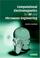 Cover of: Computational Electromagnetics for RF and Microwave Engineering