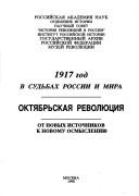 Cover of: 1917 god v sudʹbakh Rossii i mira: Okti͡a︡brʹskai͡a︡ revoli͡u︡t͡s︡ii͡a︡, ot novykh istochnikov k novomu osmyslenii͡u︡
