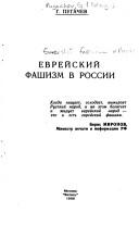 Cover of: Evreĭskiĭ fashizm v Rossii