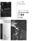 Cover of: Dnevnik 1934 goda