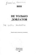Cover of: Ne tolʹko Dovlatov