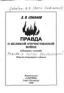 Cover of: Pravda o Velikoĭ Otechestvennoĭ voĭne: sbornik stateĭ