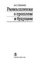 Cover of: Razmyshlenii͡a︡ o proshlom i budushchem by Mikhail Sergeevich Gorbachev