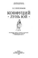 Cover of: Konfut͡s︡iĭ "Lunʹ i͡u︡ĭ" by Leonard Sergeevich Perelomov