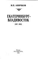 Ekaterinburg--Vladivostok (1917-1922) by V. P. Anichkov