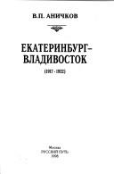 Cover of: Ekaterinburg--Vladivostok (1917-1922) by V. P. Anichkov