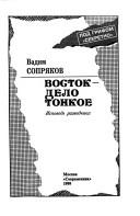 Vostok--delo tonkoe by Vadim Sopri͡akov