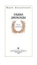 Cover of: Ulybka Dzhokondy: kniga o khudozhnikakh