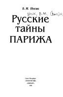 Cover of: Russkie taĭny Parizha by Boris Nosik