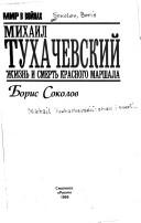 Cover of: Mikhail Tukhachevskiĭ: zhiznʹ i smertʹ "Krasnogo marshala"