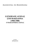 Cover of: Ho enoplos agōnas stē Makedonia, 1904-1908: ho Makedonikos agōnas