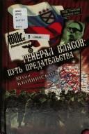 Cover of: General Vlasov by I͡Uliĭ Kvit͡sinskiĭ